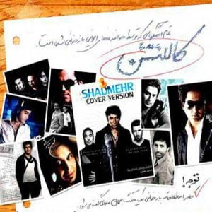 ورژن-اصلی-آهنگهای-کاور-شده-فارسی