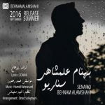 دانلود آهنگ بهنام علمشاهی سناریو