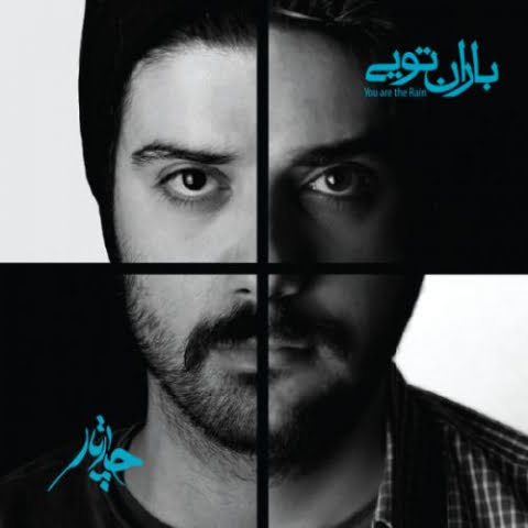 دانلود آهنگ چهارتار در حسرت ماه دانلود آهنگ چهارتار در حسرت ماه