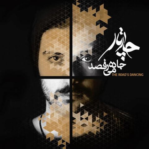 دانلود آهنگ چهارتار جاده میرقصد دانلود آهنگ چهارتار جاده میرقصد