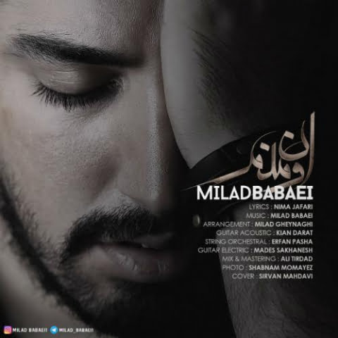 دانلود آهنگ میلاد بابایی اون منم دانلود آهنگ میلاد بابایی اون منم