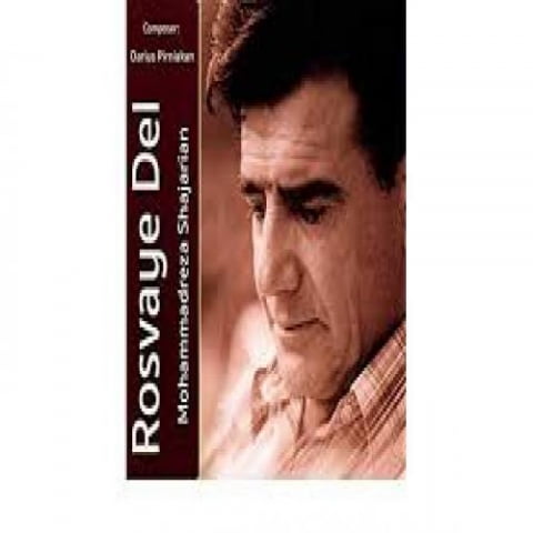 دانلود آهنگ محمدرضا شجریان درامد دانلود آهنگ محمدرضا شجریان درامد