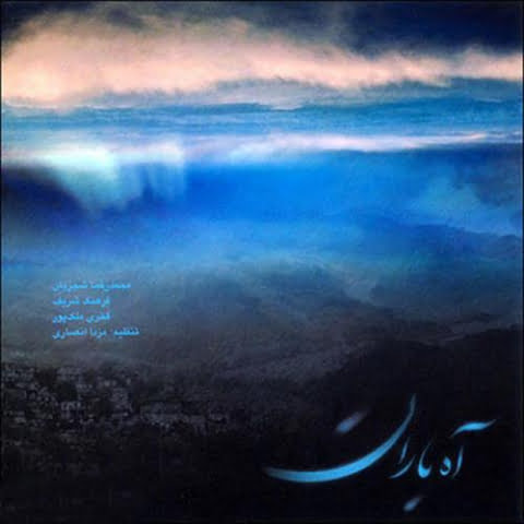 دانلود آهنگ محمدرضا شجریان نوای نی دانلود آهنگ محمدرضا شجریان نوای نی