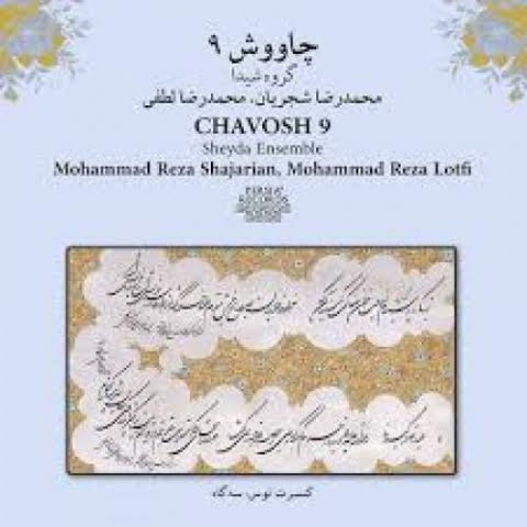 دانلود آهنگ محمدرضا شجریان رنگ دانلود آهنگ محمدرضا شجریان رنگ