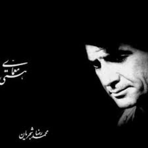 دانلود آهنگ محمدرضا شجریان پای لنگ دانلود آهنگ محمدرضا شجریان پای لنگ