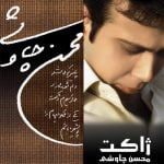 mohsen chavoshi haraj 2022 08 11 17 34