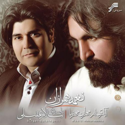 دانلود آهنگ سالار عقیلی بساط گل دانلود آهنگ سالار عقیلی بساط گل