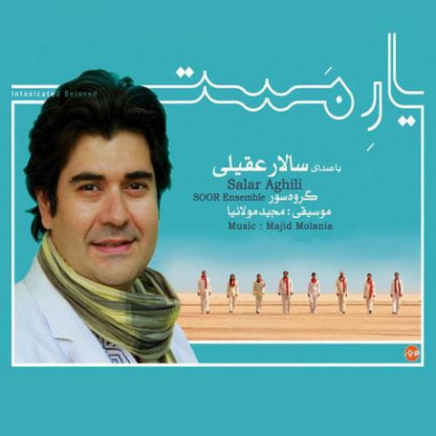 دانلود آهنگ سالار عقیلی دلنواز دانلود آهنگ سالار عقیلی دلنواز