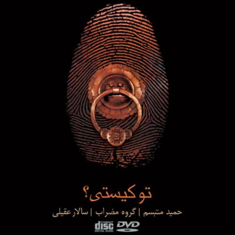 دانلود آهنگ سالار عقیلی دیر یافته دانلود آهنگ سالار عقیلی دیر یافته