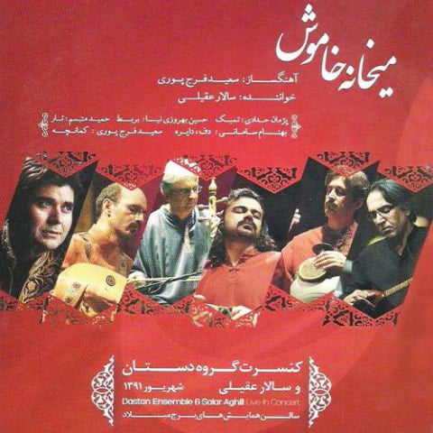دانلود آهنگ سالار عقیلی ادامه ی اشتیاق دانلود آهنگ سالار عقیلی ادامه ی اشتیاق
