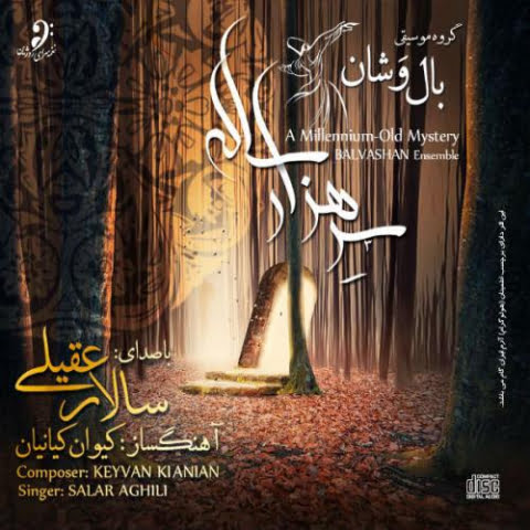 دانلود آهنگ سالار عقیلی پرده در پرده دانلود آهنگ سالار عقیلی پرده در پرده