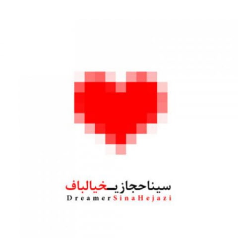 دانلود آهنگ سینا حجازی خیال باف دانلود آهنگ سینا حجازی خیال باف