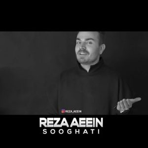 دانلود موزیک ویدیو رضا آیین سوغاتی