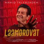 hamid talebzadeh laamorovat 2023 08 16 13 41