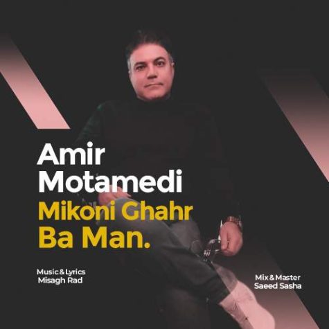 دانلود آهنگ امیر معتمدی میکنی قهر بامن