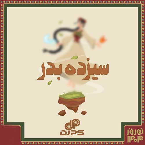 دانلود پادکست دیجی پی اس سیزده بدر 1404