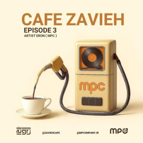 دانلود پادکست ارون (Mpc) کافه زاویه 3