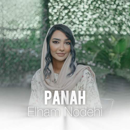 دانلود آهنگ الهام نودهی پناه دانلود آهنگ الهام نودهی پناه
