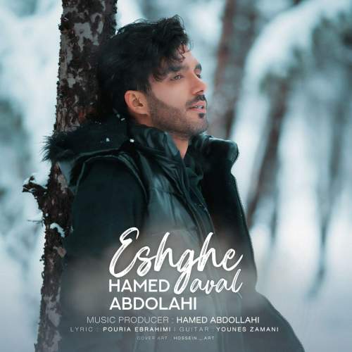 دانلود آهنگ حامد عبداللهی عشق اول