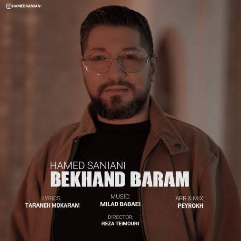 دانلود آهنگ حامد سانیانی بخند برام