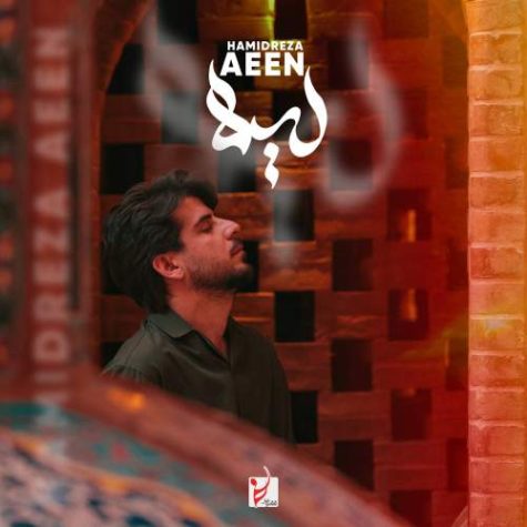 Hamireza Aeen Leyla
