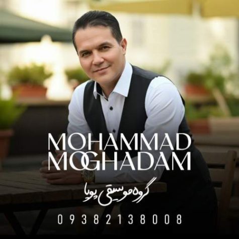 دانلود آهنگ محمد مقدم فاصله ها (محلی)
