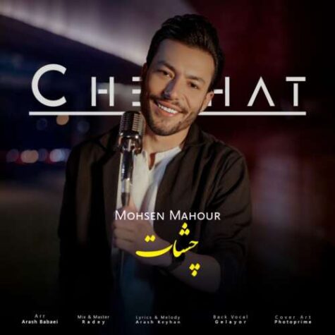 Mohsen Mahour - Cheshat دانلود آهنگ محسن ماهور چشات