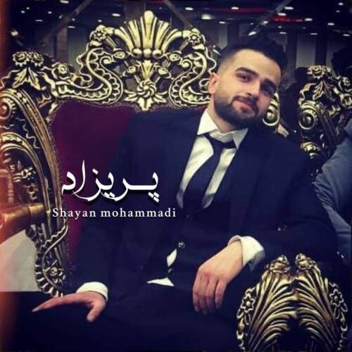 دانلود آهنگ شایان محمدی پریزاد