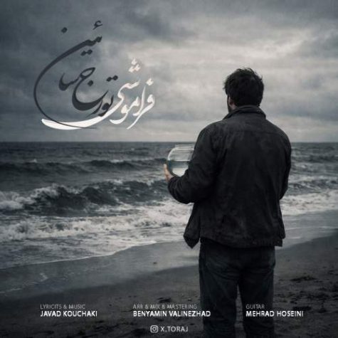 دانلود آهنگ تورج سائین فراموشی