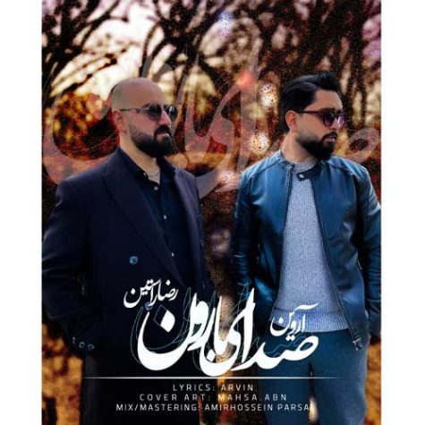 دانلود آهنگ آروین و رضا راستین صدای بارون