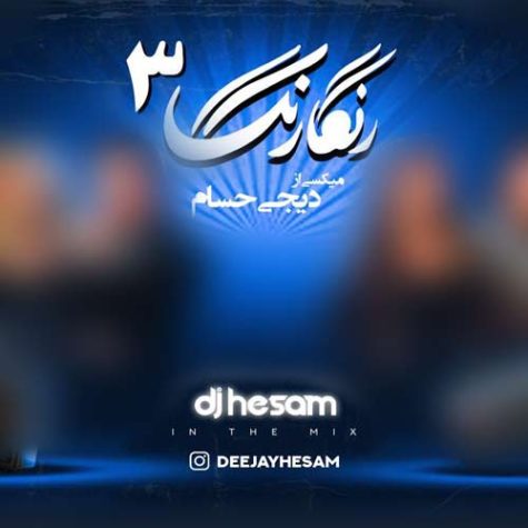 دانلود پادکست دیجی حسام رنگارنگ 3