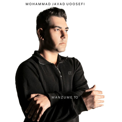 دانلود آلبوم محمدجواد یوسفی منظومه تو