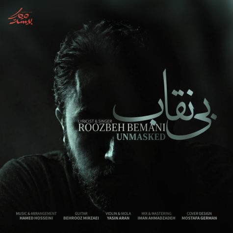 دانلود آهنگ روزبه بمانی بی نقاب
