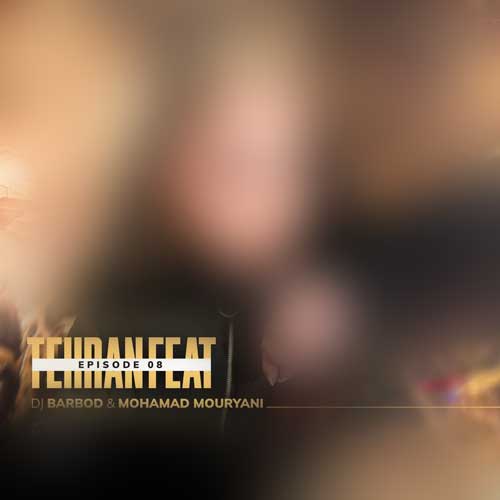 دانلود ریمیکس دیجی باربد و محمد موریانی تهران فیت ۸